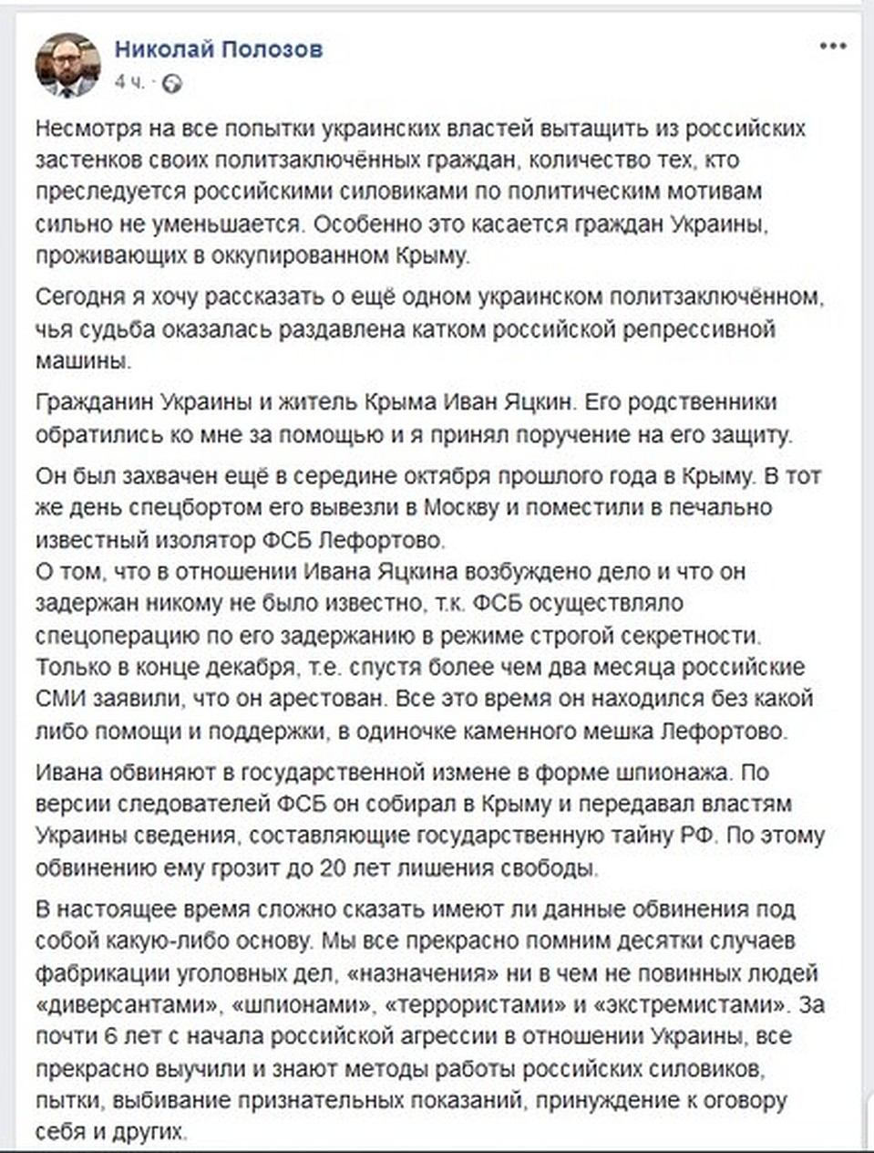 Фото: Скриншот со страницы Николая Полозова в Facebook