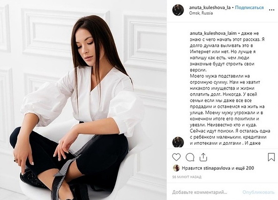 Жена беглого предпринимателя написала пост о его похищении. Фото: Instagram.com