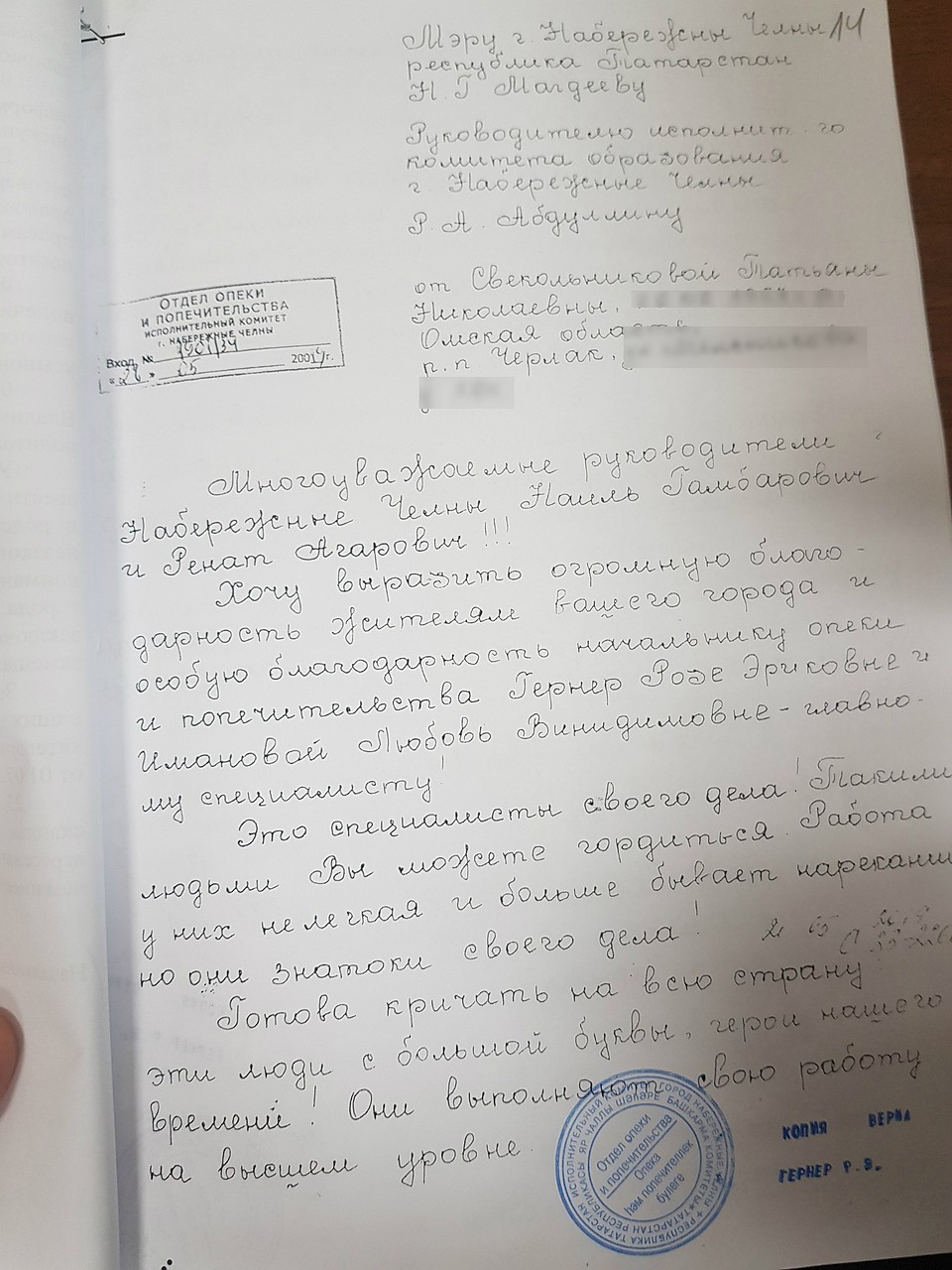 Письмо от Татьяны Свекольниковой мэру Набережных Челнов. Фото: Личный архив
