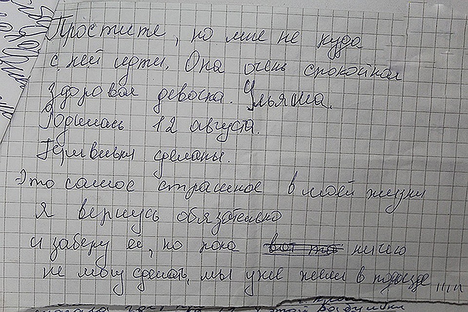 Записка, которую мать оставила с Ульяшей Фото: ГУ МВД по Красноярскому краю