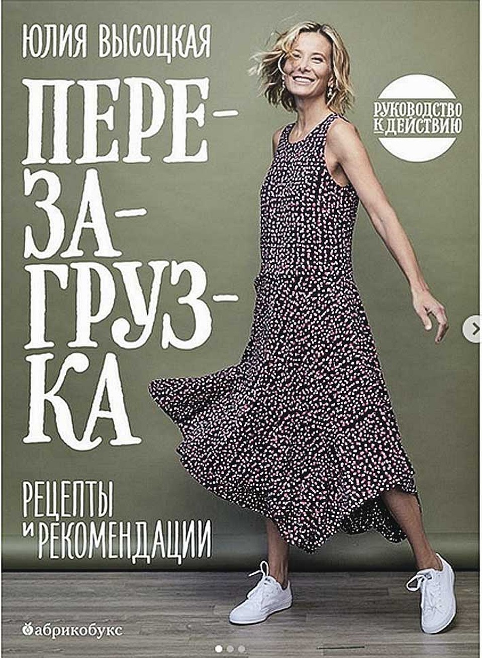 Обложка книги Юлии Высоцкой