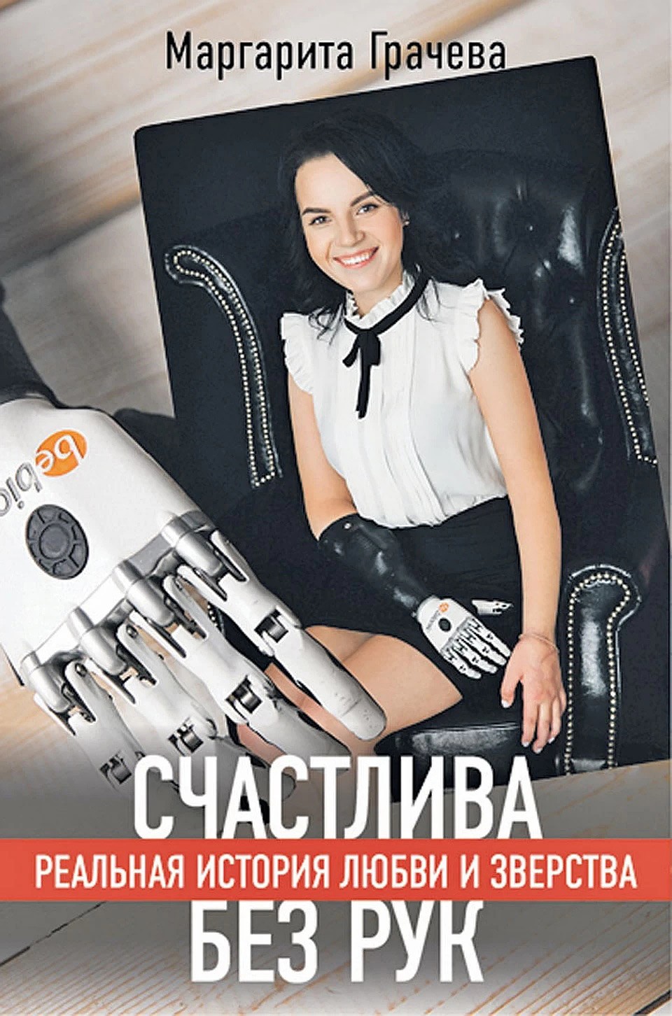 Книга Маргариты Грачевой