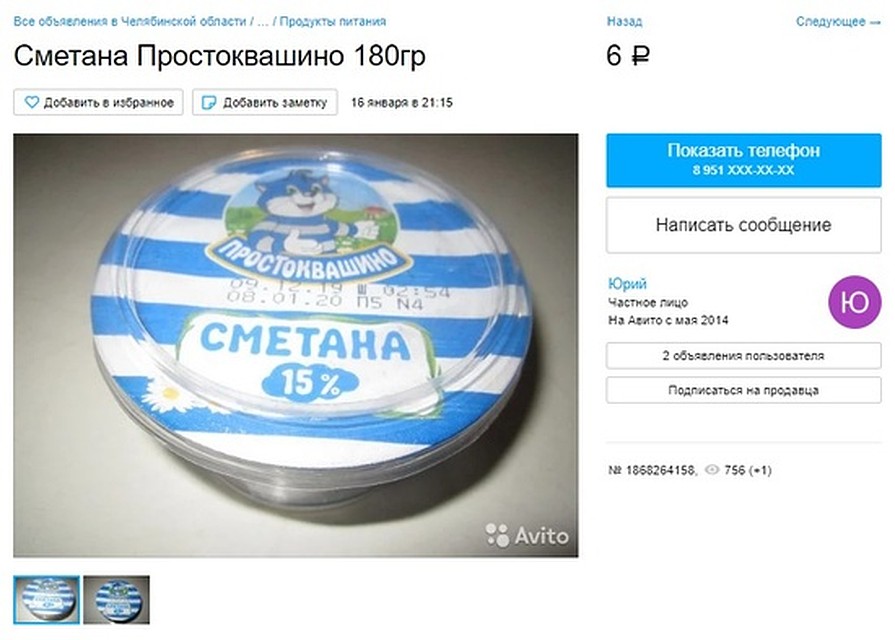 Такие продукты есть опасно для здоровья. Фото: сайт объявлений «Авито»