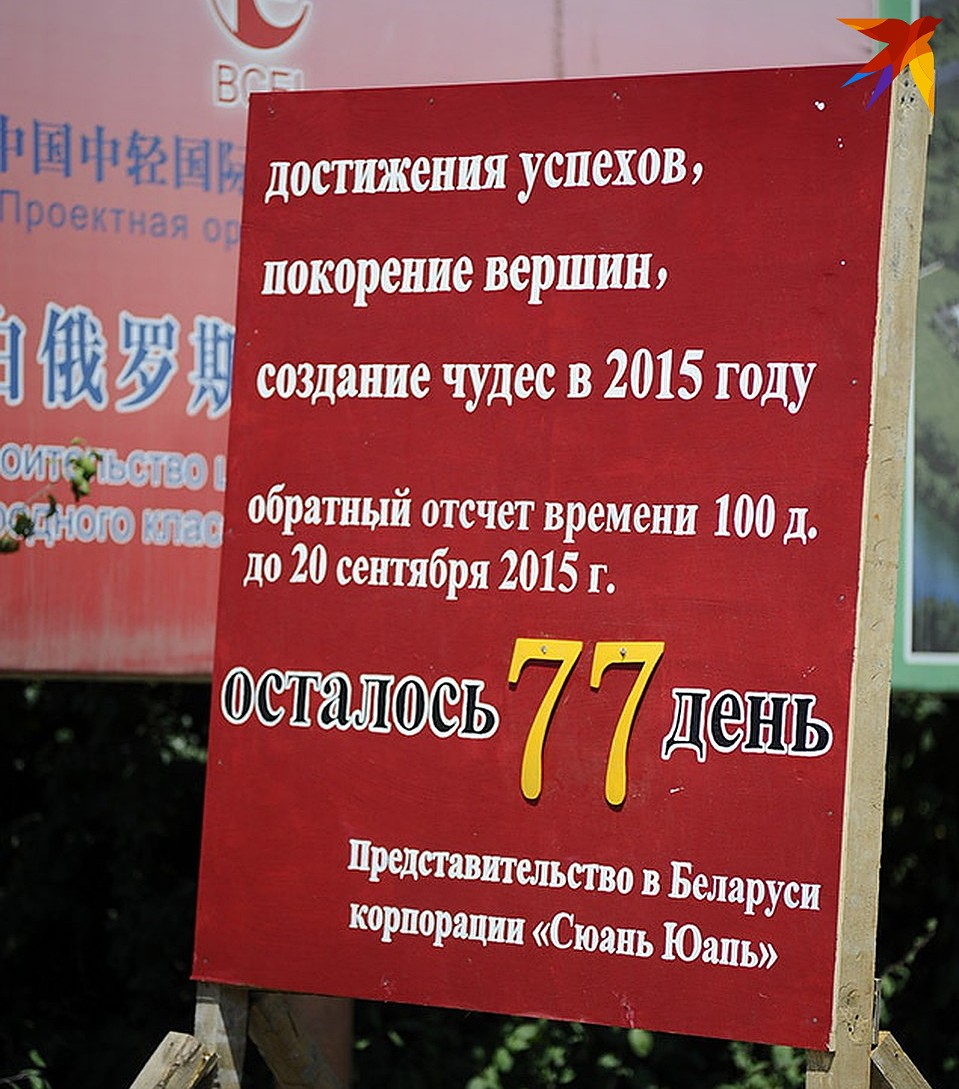 Завод в Добруше должны были открыть в 2015 году Фото: Архив "КП"