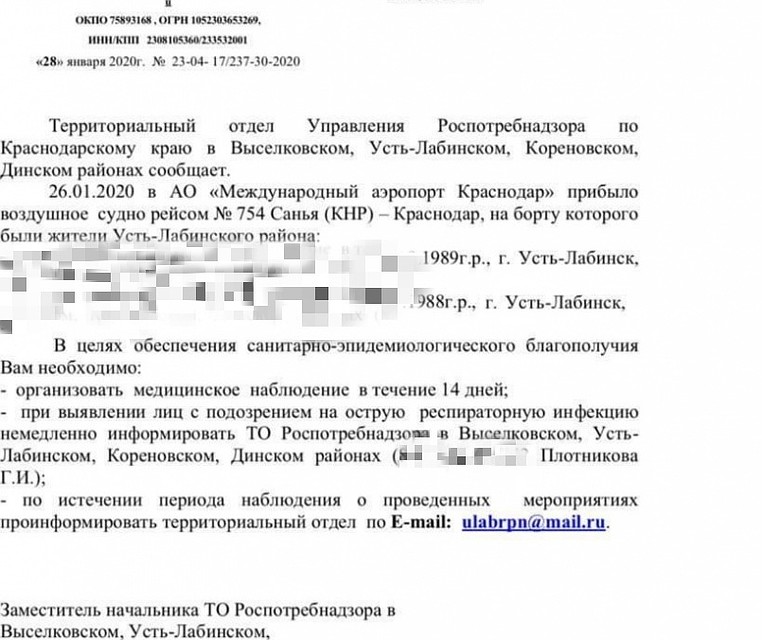 То самое письмо, которое подняло панику у людей.