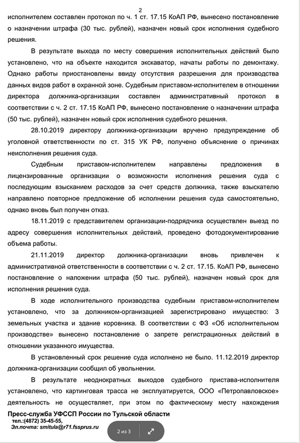 Комментарий УФССП России по Тульской области