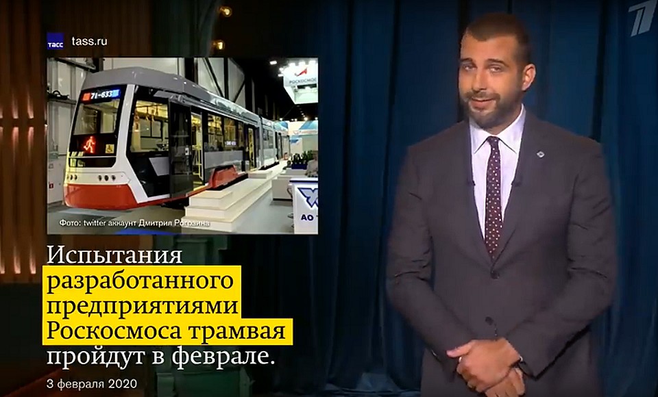 Иван пошутил о новом трамвае, проектируемым Роскосмосом. Фото: скриншот видео Первого канала