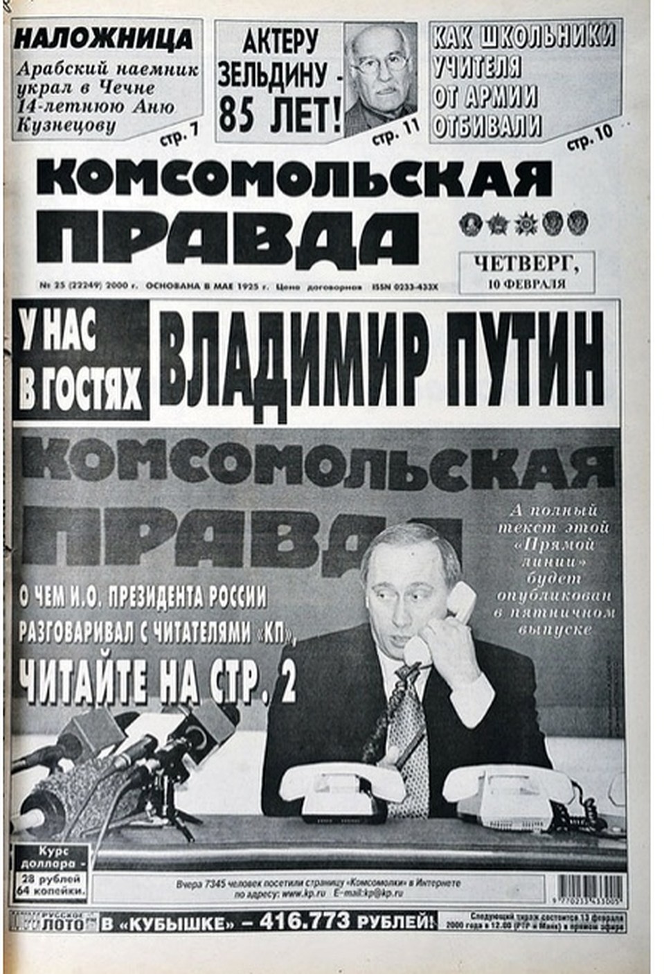 Обложка номера «Комсомольской правды» за 10 февраля 2000 года