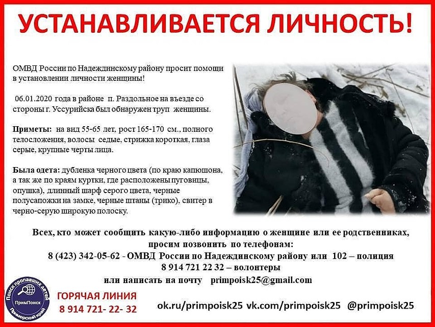 В поселках Кипарисово и Раздольное на обочинах трасс были найдены два трупа. Фото: ПримПоиск