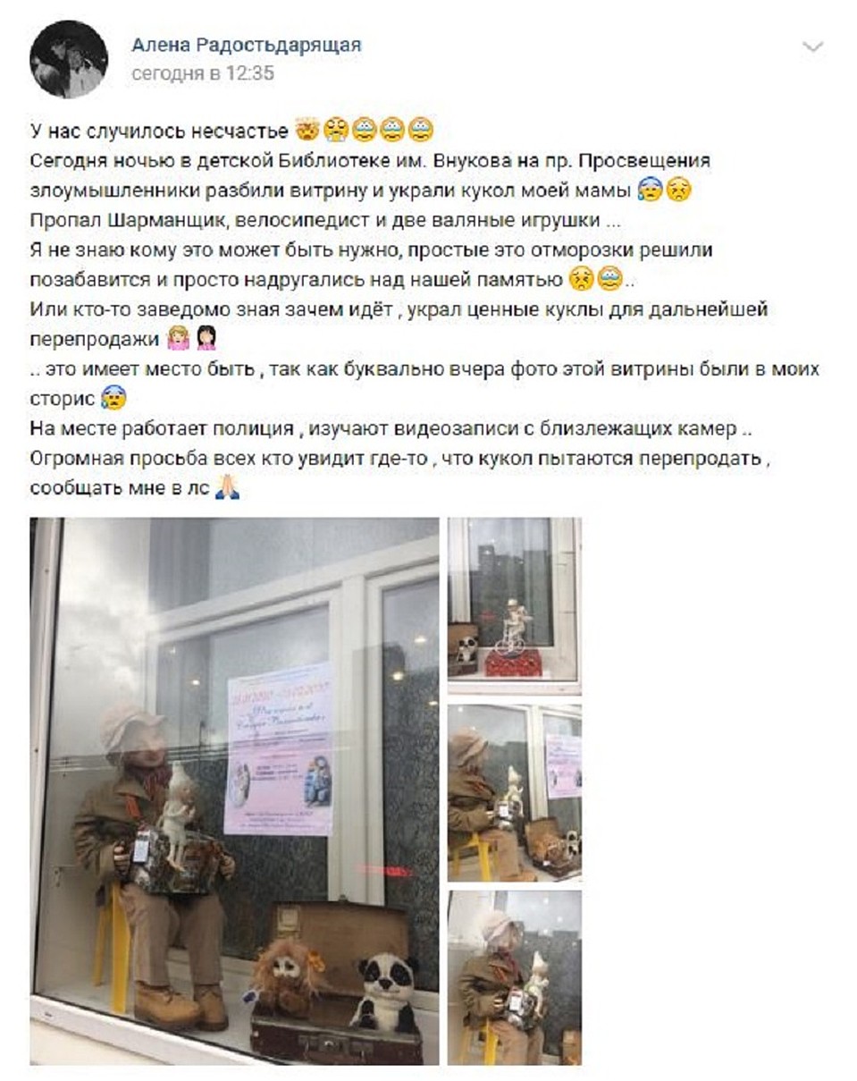 О ЧП дочь погибшей кукольницы сообщила в соцсетях. Фото: vk.com/id138101991