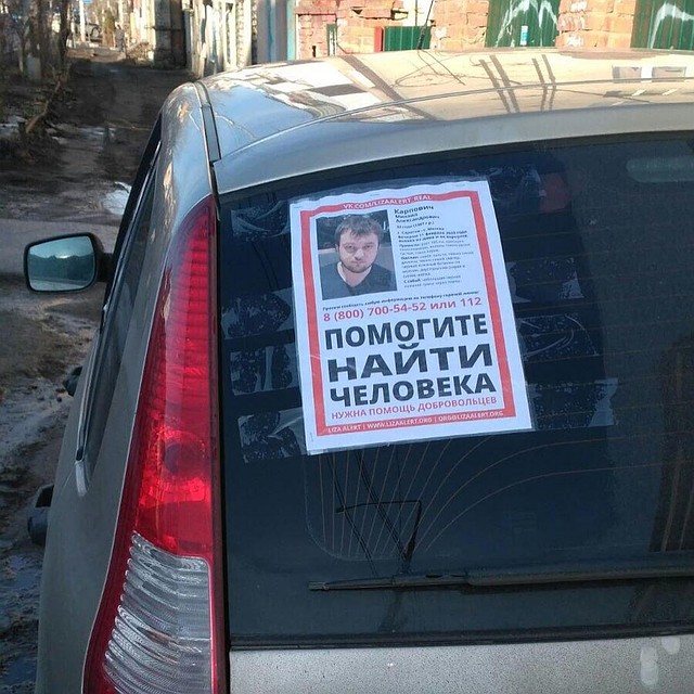 Близкие Михаила Карповича не опускают руки. Фото с Instagram savekarpovich