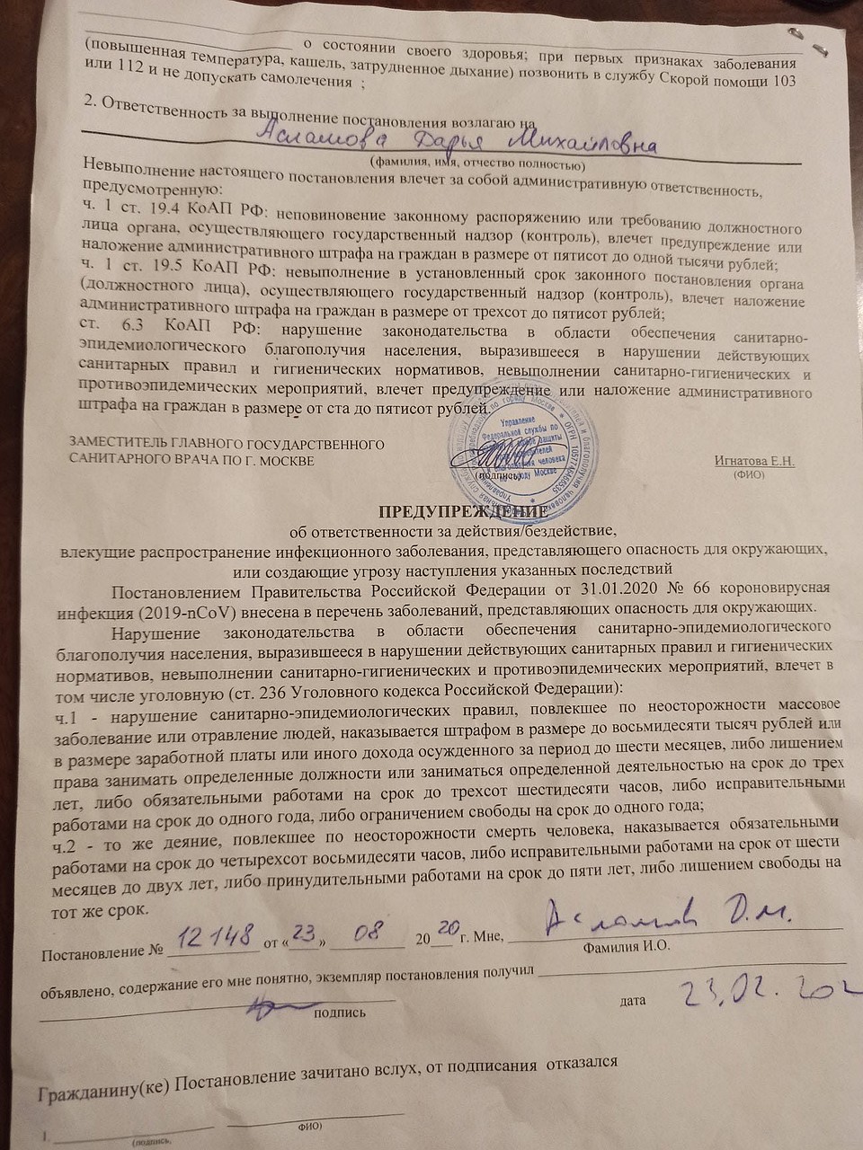 Текст расписки отсылал к Постановлению Правительства РФ по борьбе с коронавирусом. Фото: Дарья АСЛАМОВА