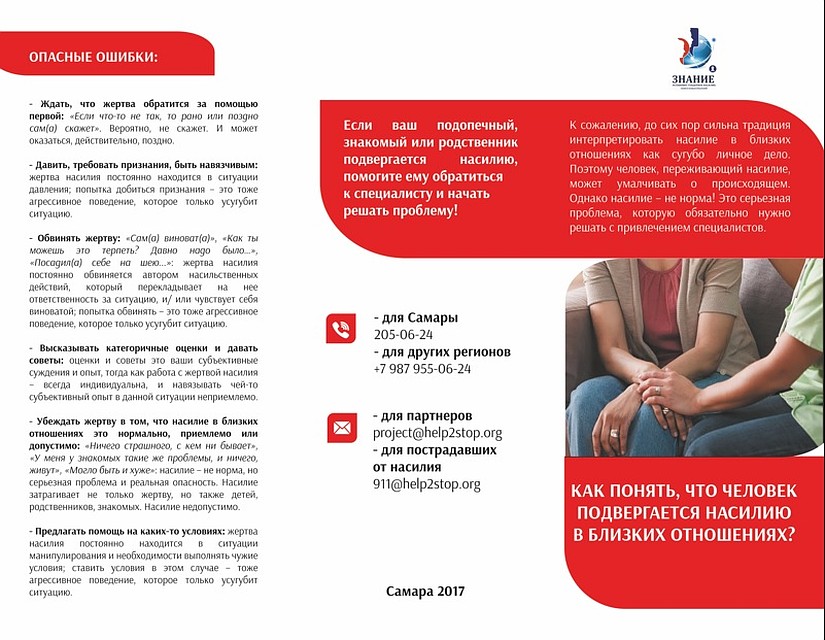 Памятка разработана проектом «Знание остановит гендерное насилие: поиск новых решений»