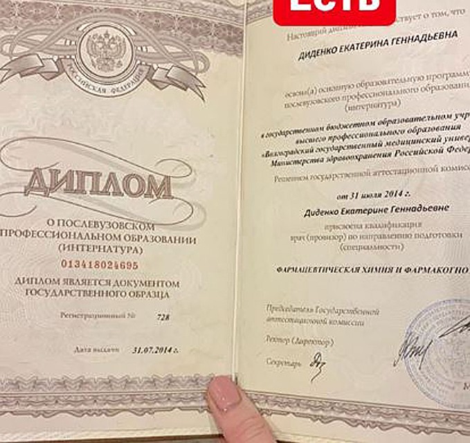 Диплом аптечного блогера Фото: Instagram.com