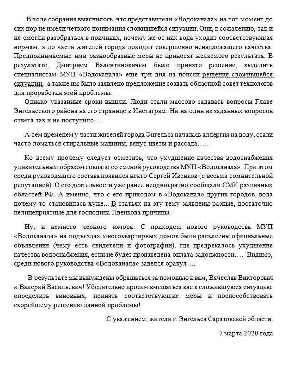 Они просят помочь разрешить проблему с плохой водой