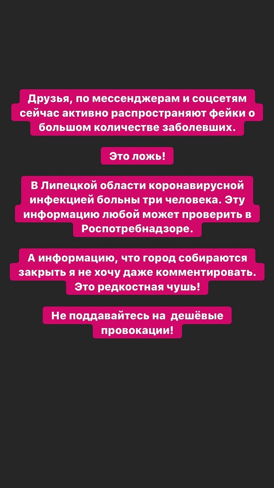 Губернатор просит не верить в фейки Фото: Instagram.com