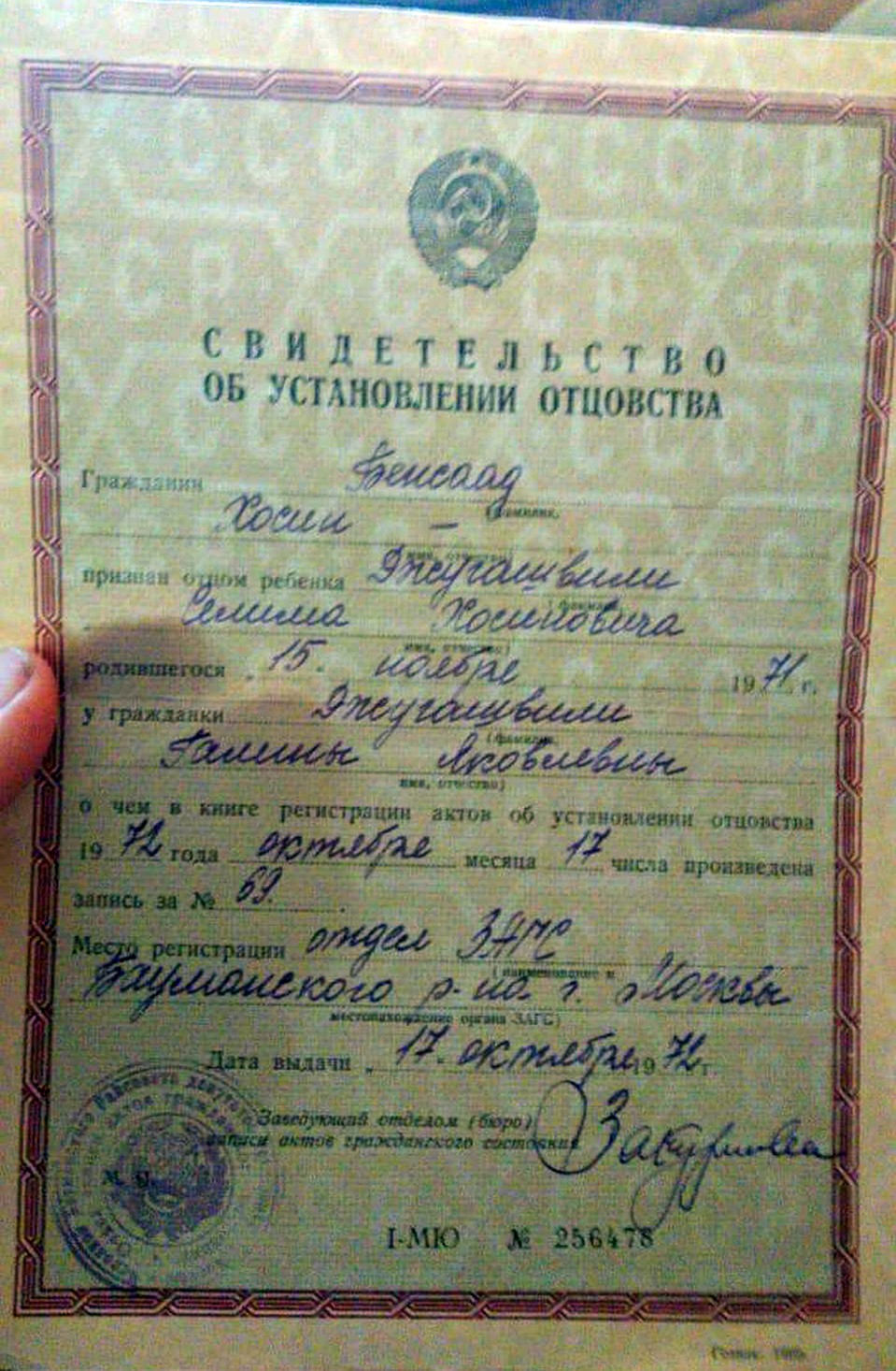 Свидетельство об отцовстве