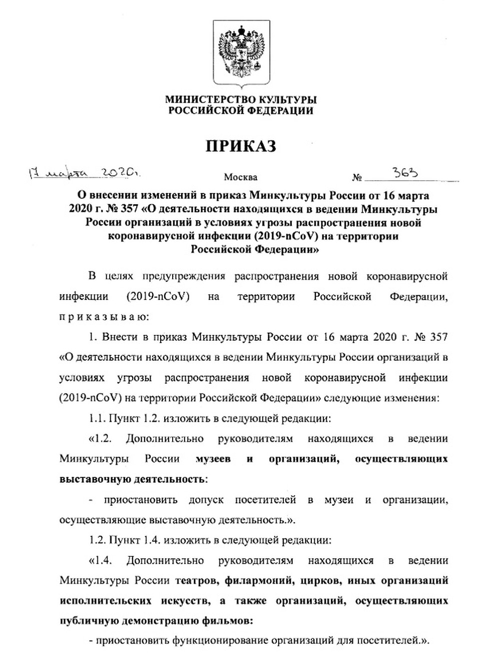Приказ федерального Минкульта вышел 17 марта. Фото: официальный сайт ведомства
