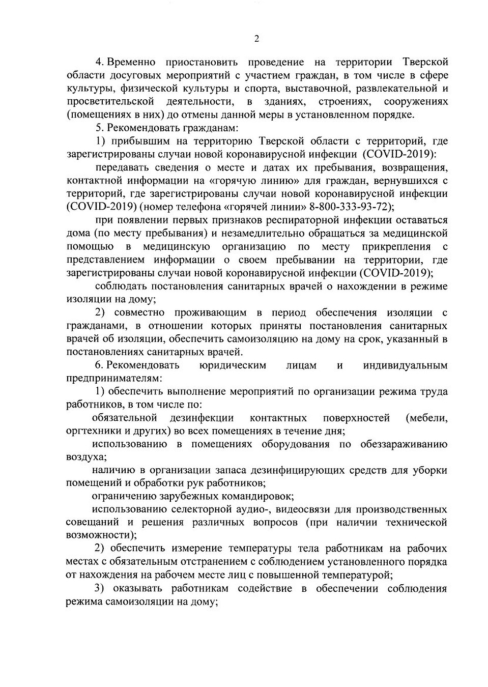 Постановление губернатора Тверской области от 17.03.2020 № 16-пг. Источник: publication.pravo.gov.ru