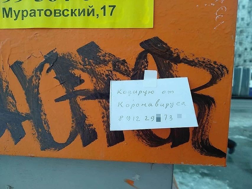 Вот такие объявления расклеивает «целитель» на улицах столицы Урала. Фото: Facebook Владислава Постникова