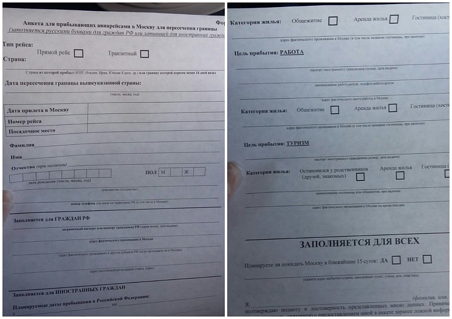 В аэропорту все прибывшие заполняют такую анкету. Фото: Валерия Бочкарева