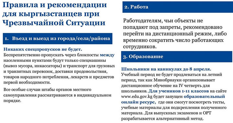 Правила во время ЧС. Фото: gov.kg