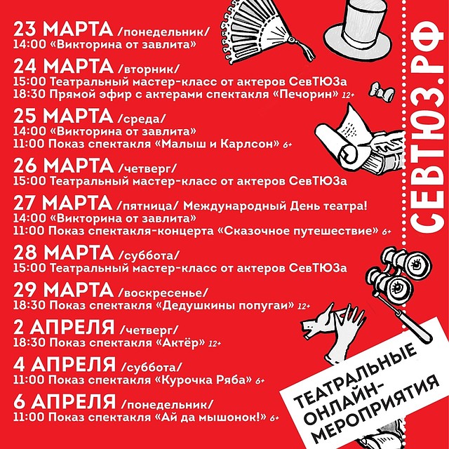 Афиша театра