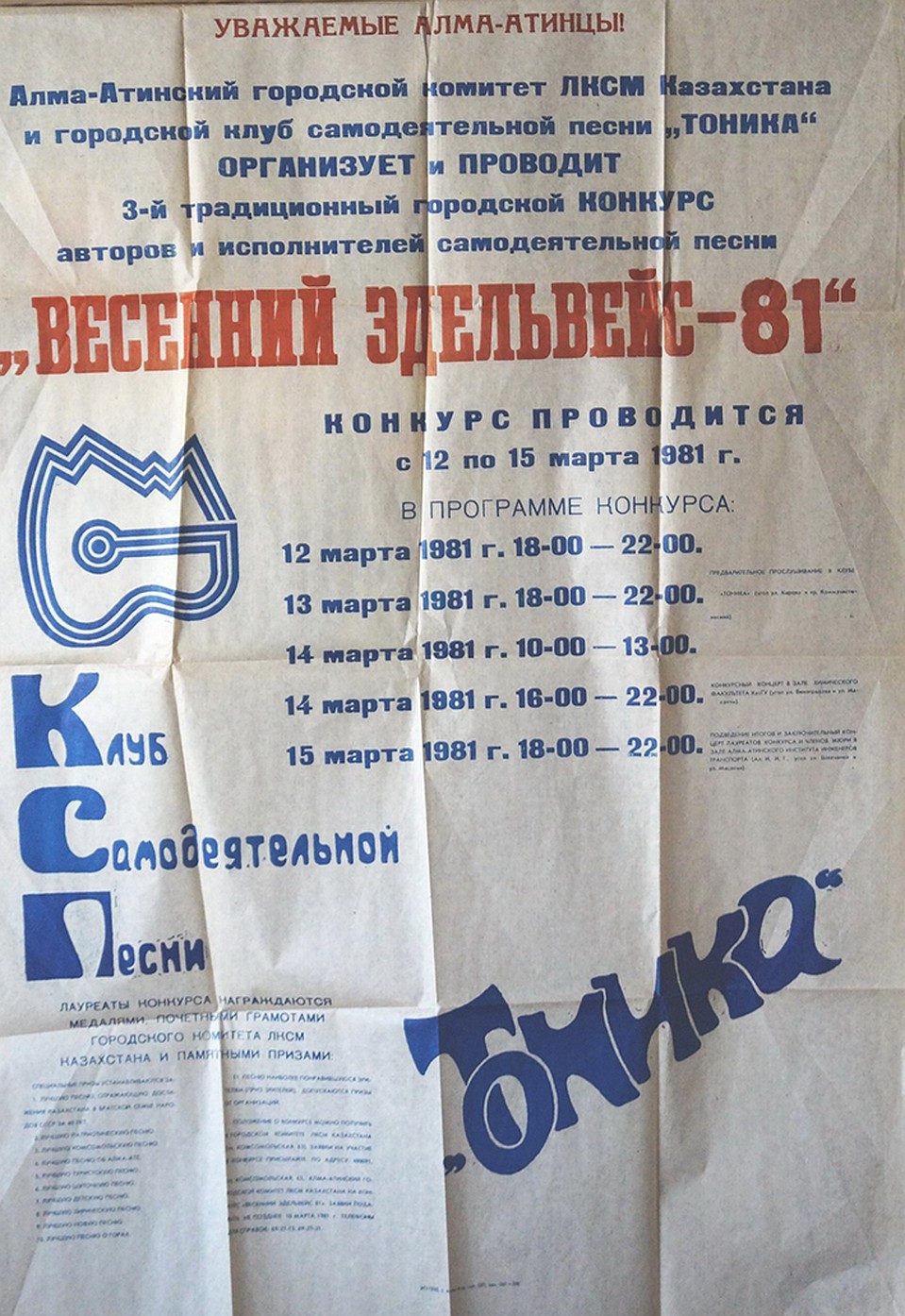 «Тоника» проводила в Алма-Ате и регулярные собственные фестивали, которые назывались «Весенний Эдельвейс». Фото: Андрей Михайлов
