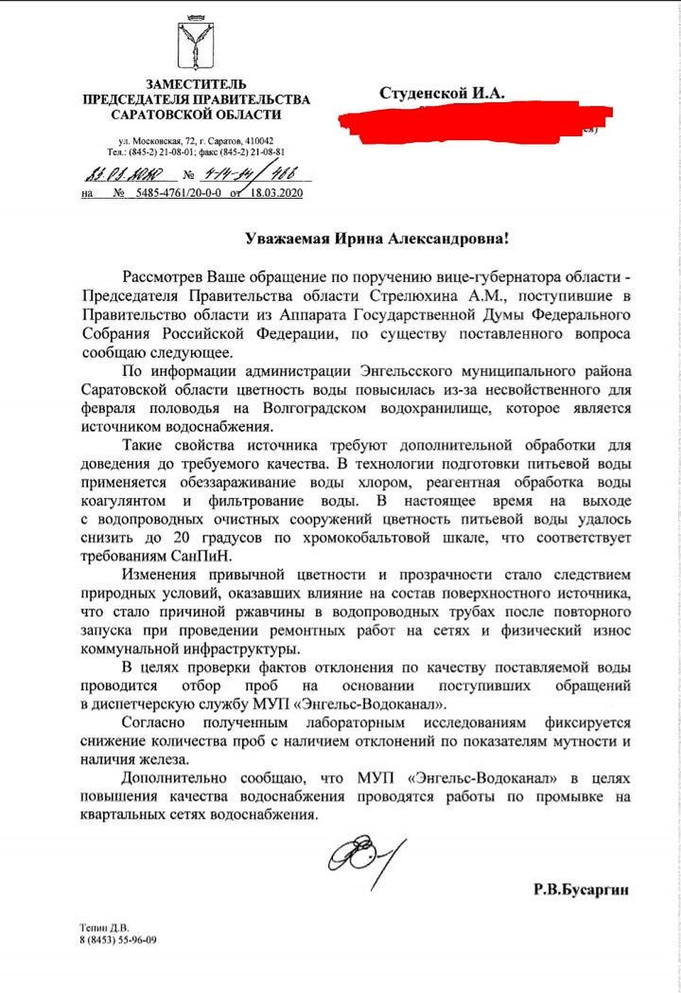 Ответ заместителя председателя правительства Саратовской области Романа Бусаргина на коллективную жалобу