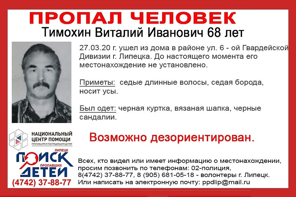 В Липецке пропали люди Фото: Поиск пропавших детей Липецк