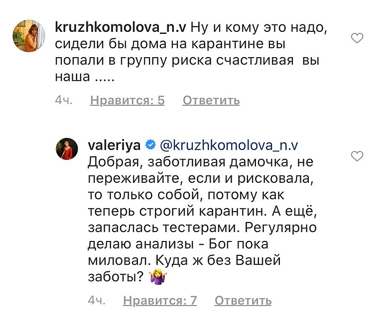 Валерия ответила на опасения в возможном заражении коронавирусом Фото: Instagram.com
