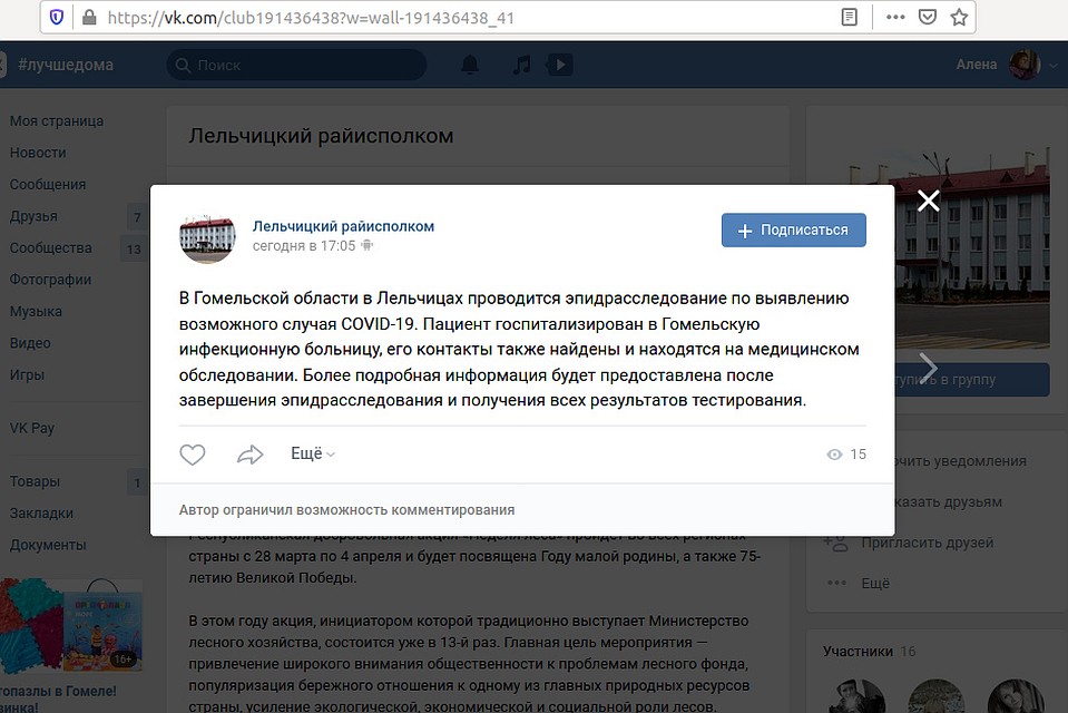 О возможном коронавирусе в городе сообщил райисполком