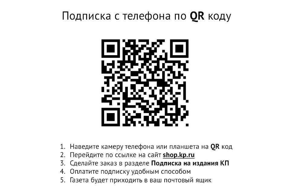 Подписка с телефона по QR коду