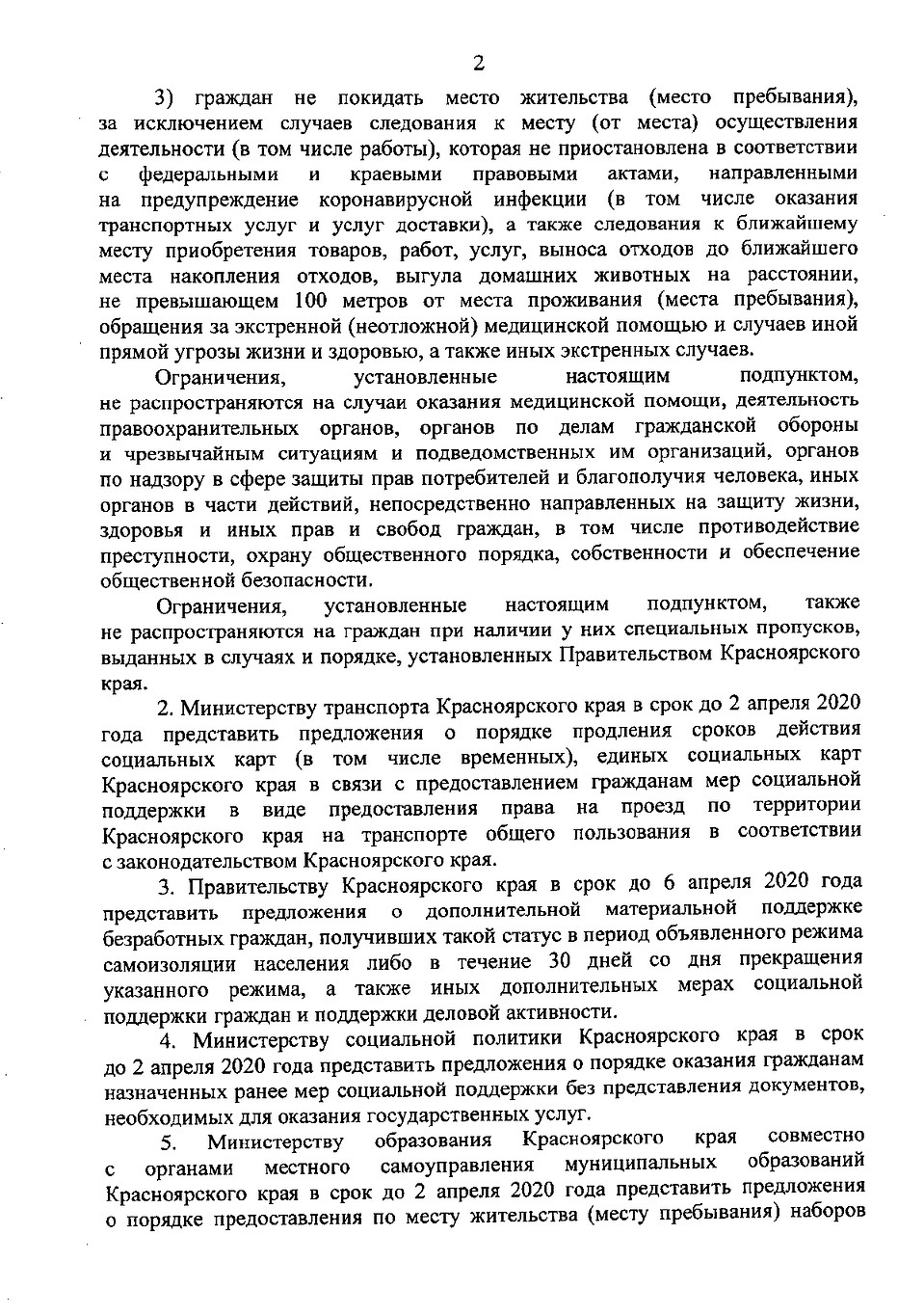Указ губернатора Красноярского края. Стр. 2
