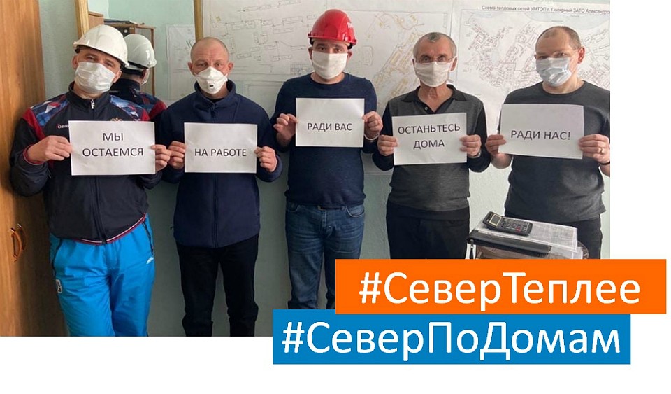 Сотрудники "Мурманэнергосбыта" беспокоятся за северян. Фото: АО "МЭС"