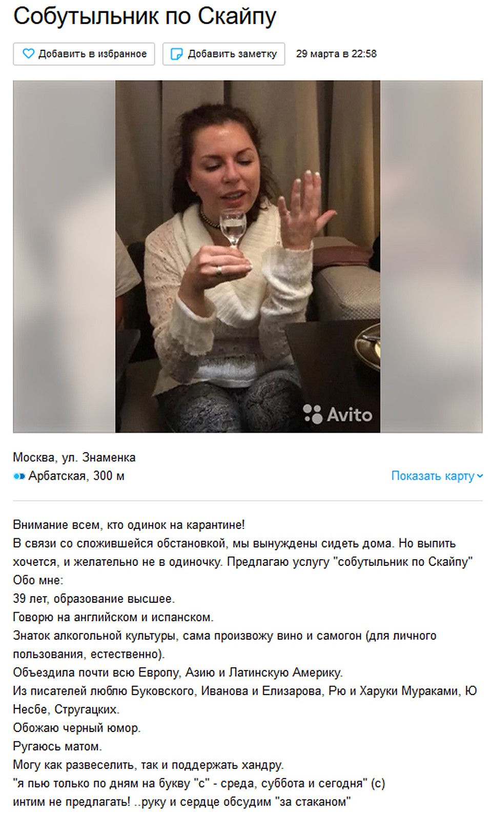 За ночную зумпопойку Светлана просила полторы тысячи рублей