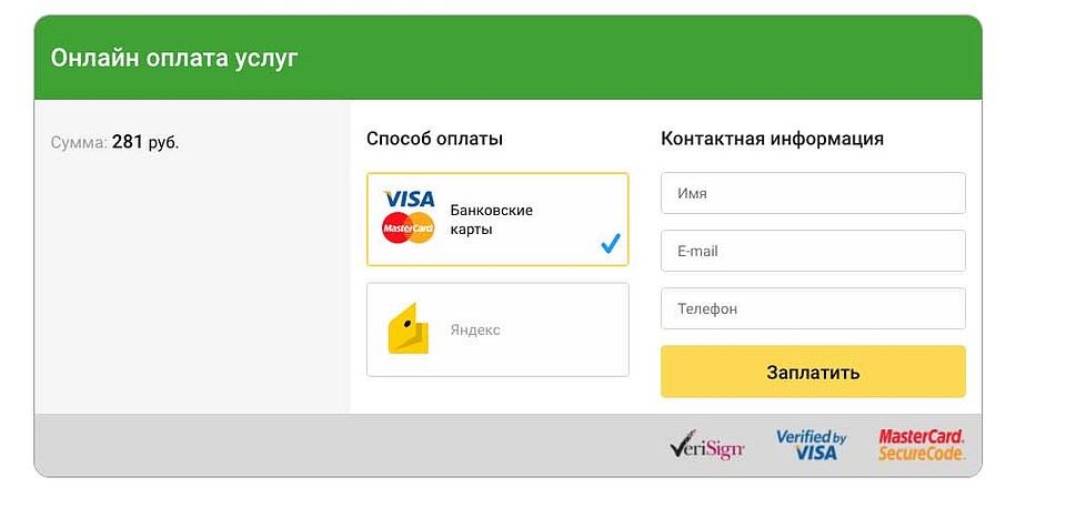 Мошенники предусмотрели онлайн оплату "компенсации".