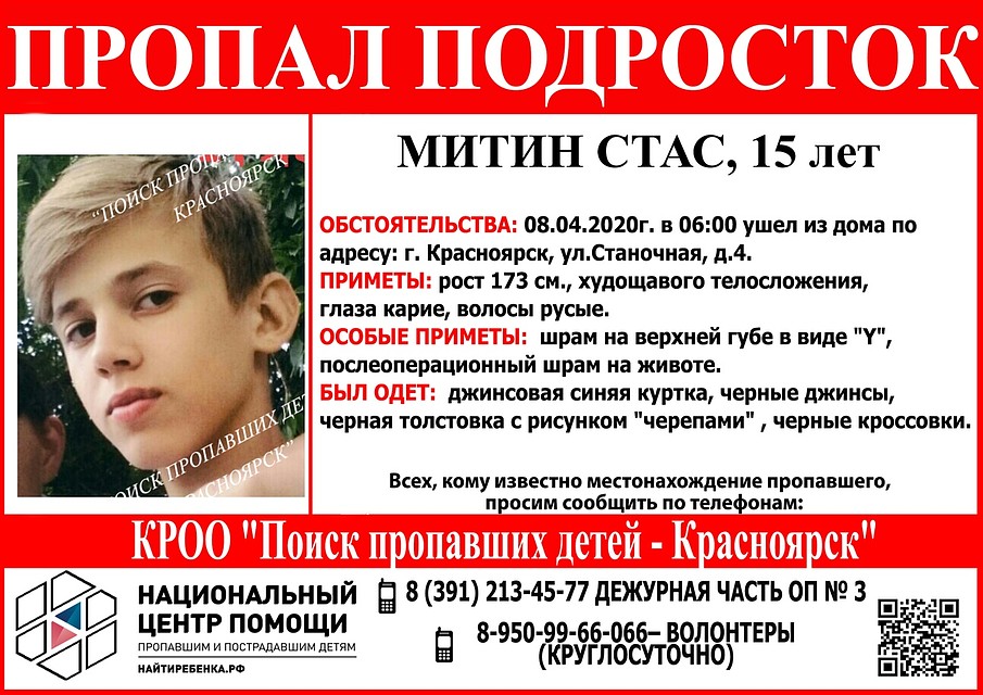 О Стасе ничего неизвестно уже третий день. Фото: Поиск пропавших детей – Красноярск.