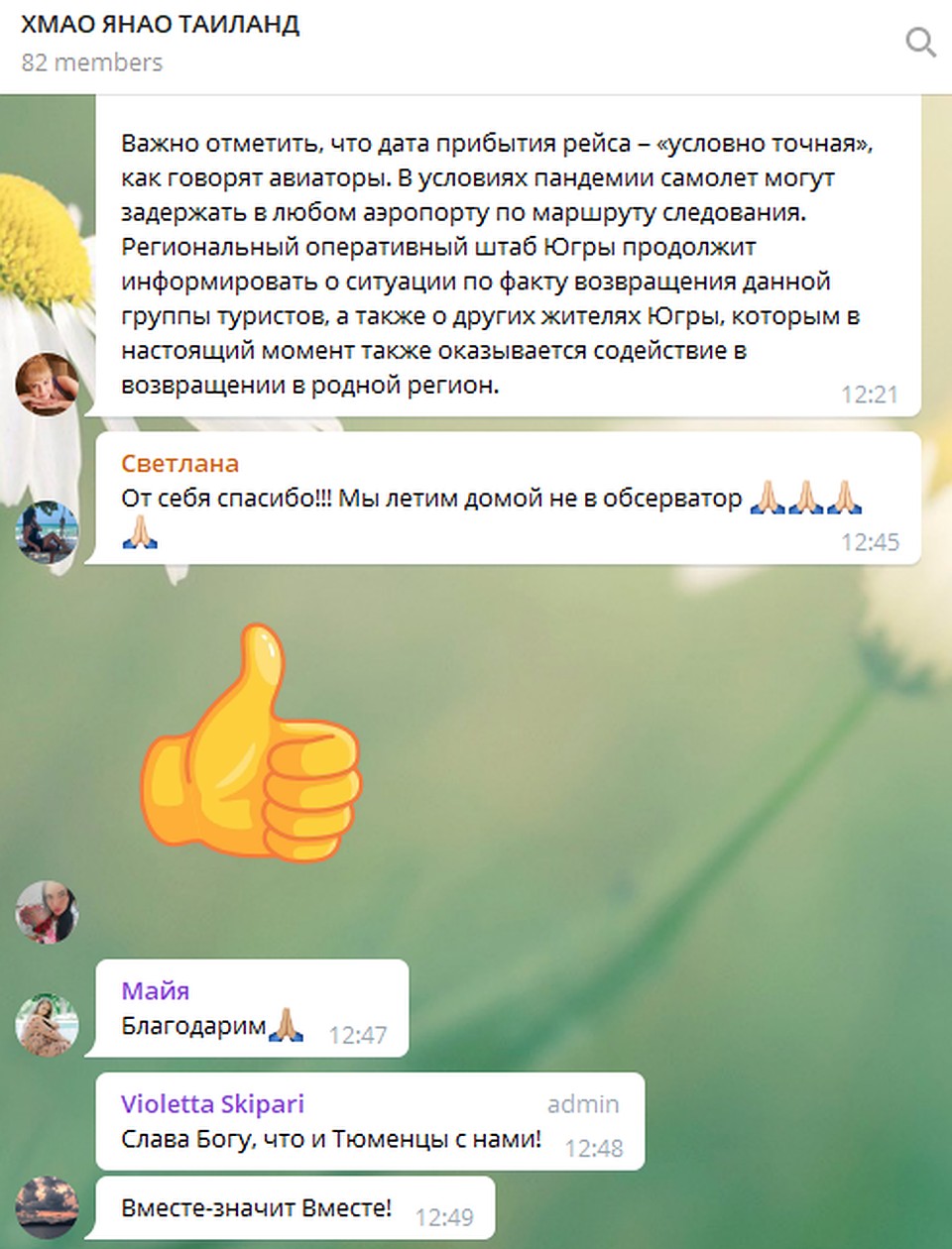 Северяне обрадовались, когда узнали, что тюменцы тоже летят с ними домой. Скриншот