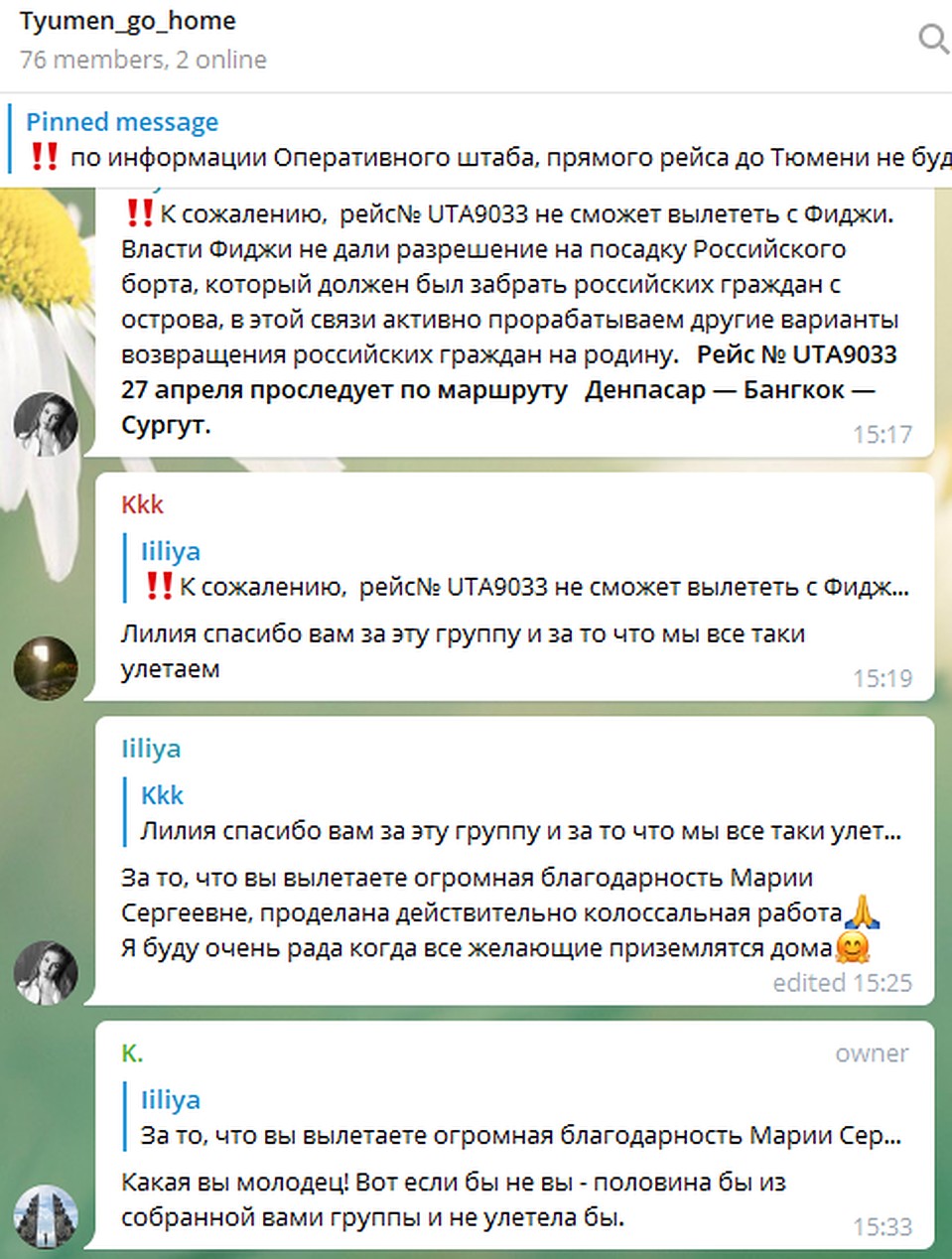Днем стало известно, что самолет не сможет забрать туристов с Фиджи: страна не позволила приземлиться российскому самолету. Скриншот