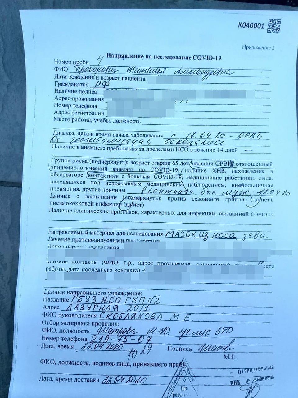 Анализ на коронавирус отрицательный, но мама с сыном по-прежнему в больнице.