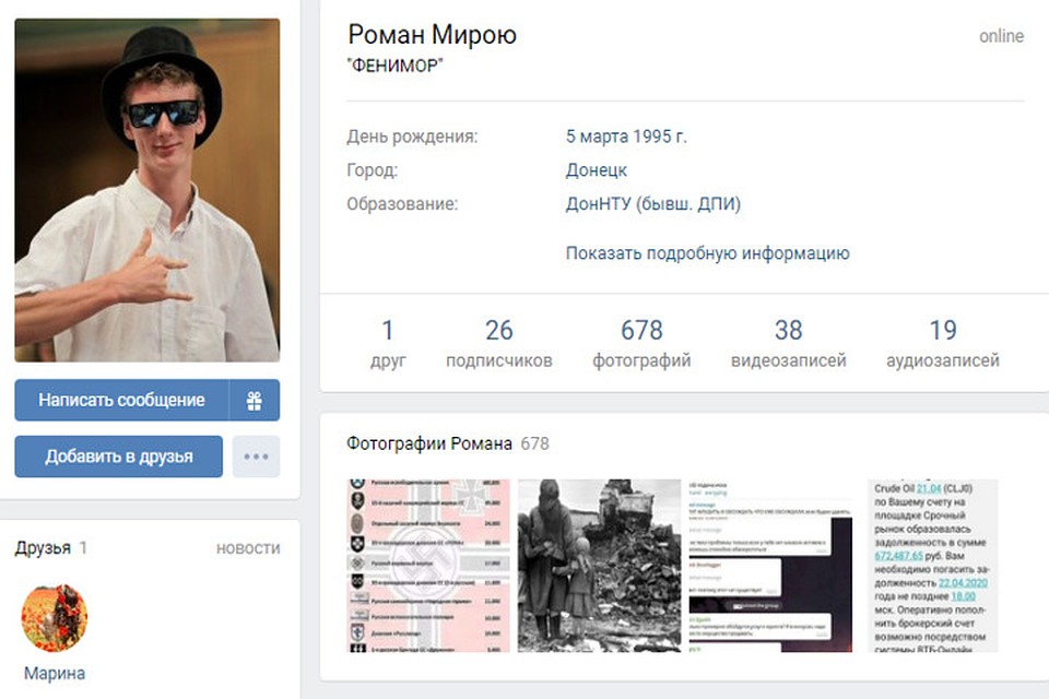 Под ником «Роман Миррою» может выступать Станислав Асеев. Фото: vk.com/id483945774