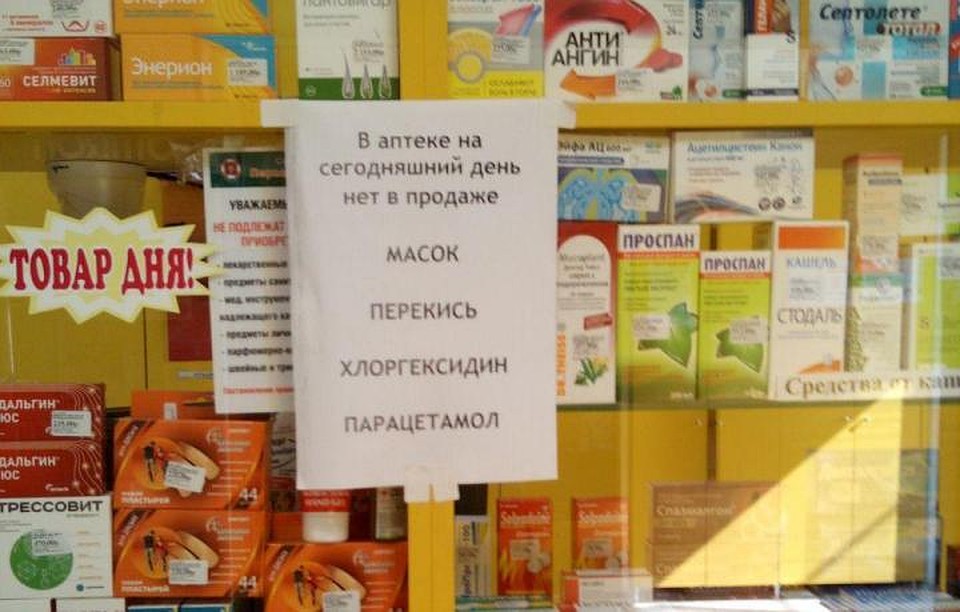 Такие объявления в аптеках по-прежнему не редкость. Фото: Ольга Гончарова