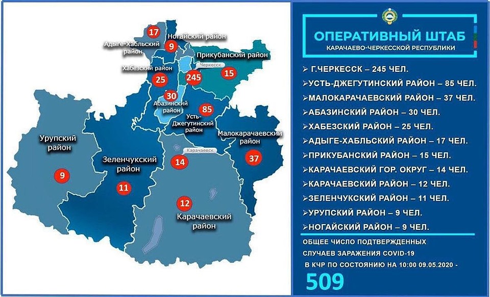 Карта распространения COVID-19 в КЧР. Фото: Минздрав республики