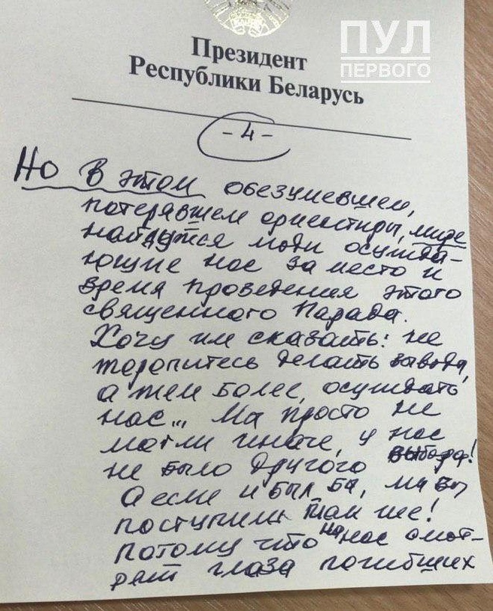 Фрагмент речи президента. Фото: Пул Первого.