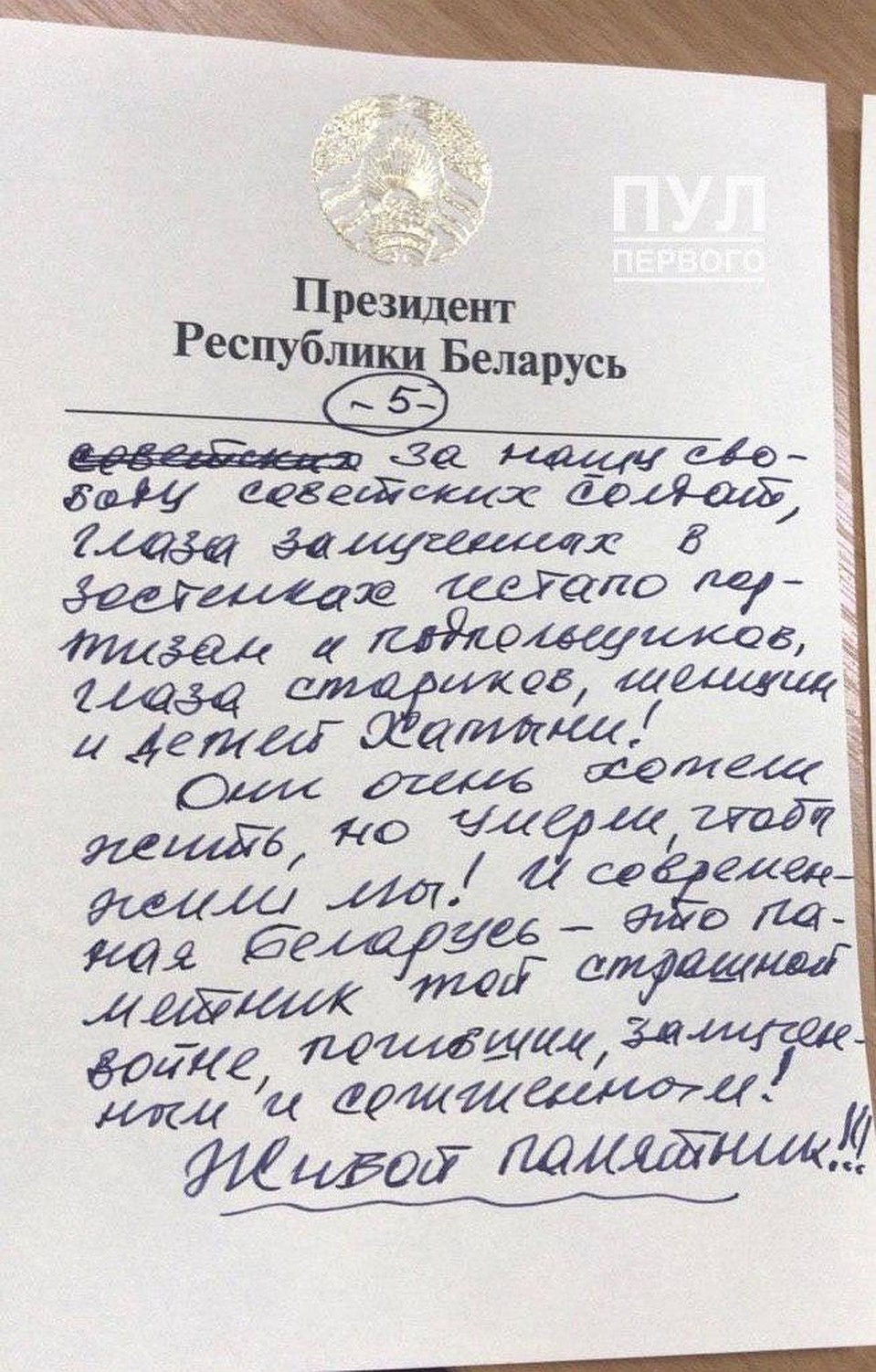 В тексте много восклицательных знаков. Фото: Пул Первого.