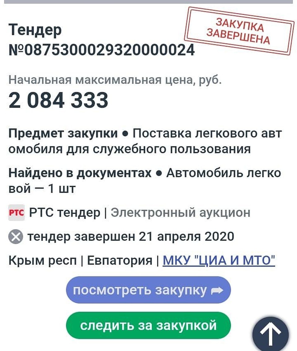 Фото: zakupki.gov.ru