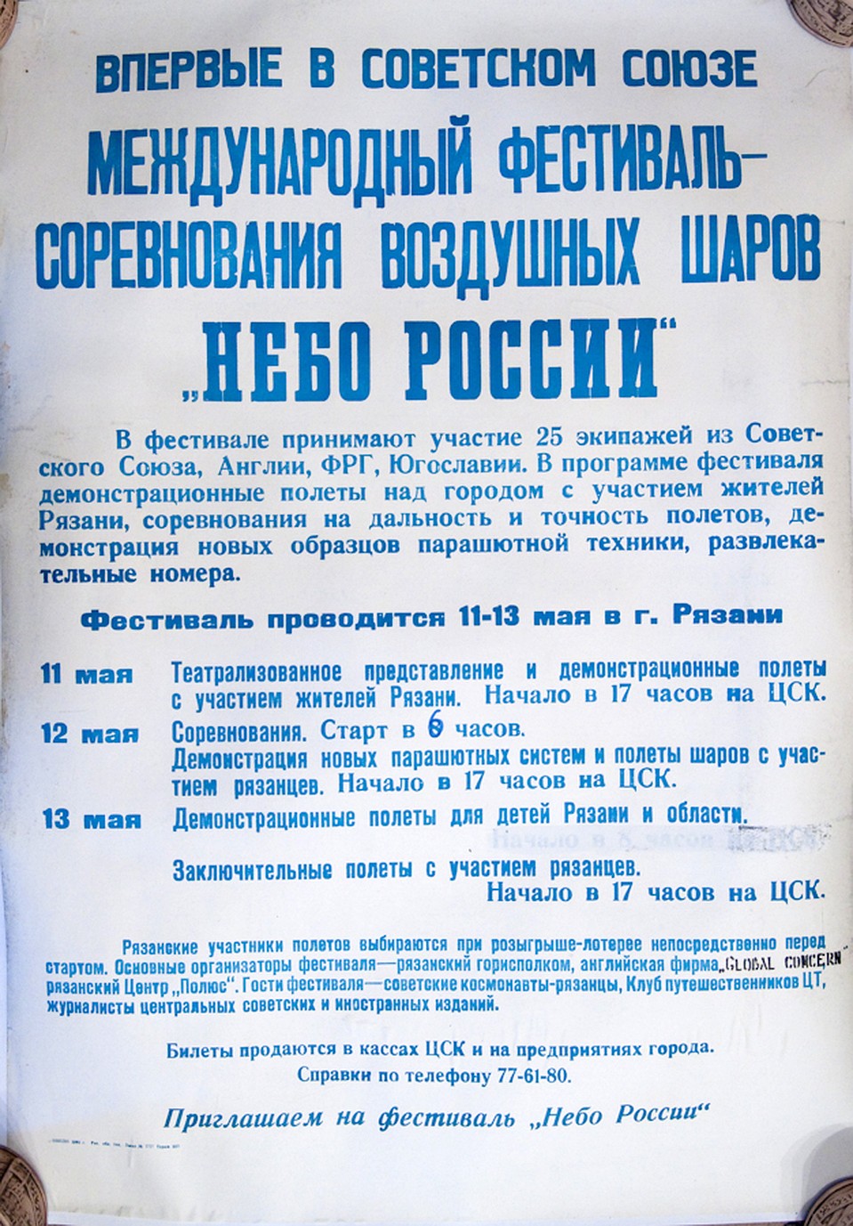 Афиша самого первого фестиваля "Небо России".