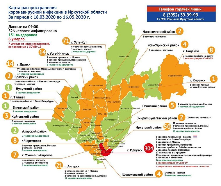 Карта распространения коронавируса в Иркутской области на 16 мая: заболевшие есть в 20 районах. Фото: оперативный штаб по борьбе с распространением коронавируса