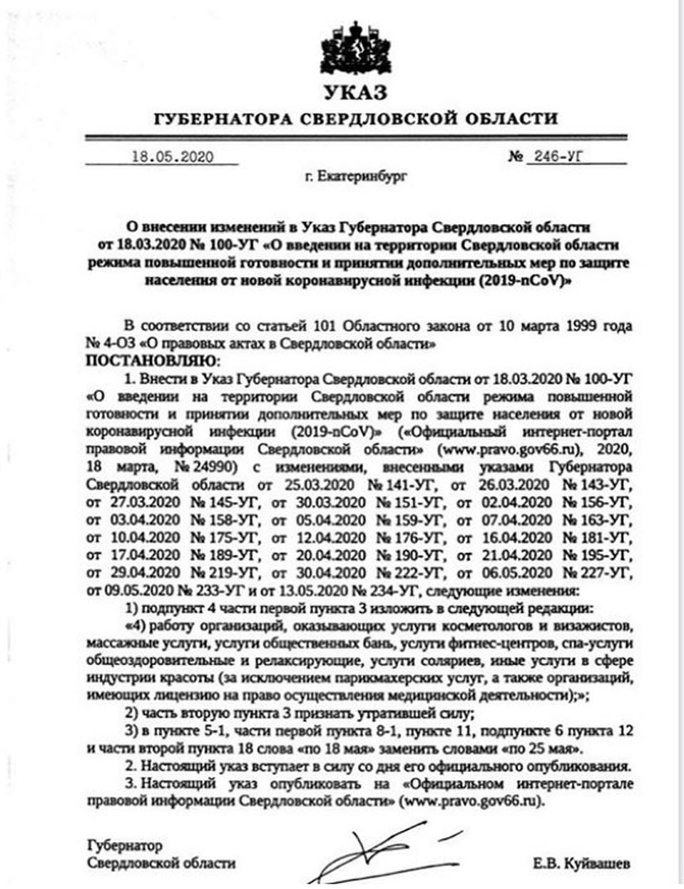 Указ губернатора о продлении режима самоизоляции. Фото: Instagram